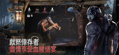 黎明杀机手机版 1