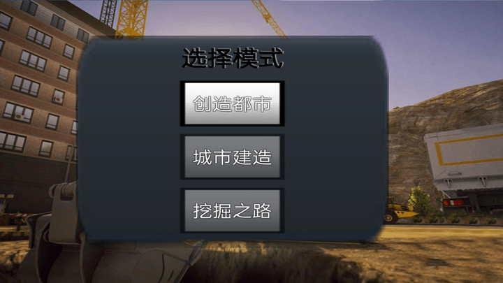 技校挖掘机模拟器 1