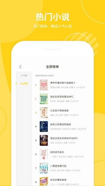 小說(shuō)倉(cāng)庫(kù)2024app 截圖3