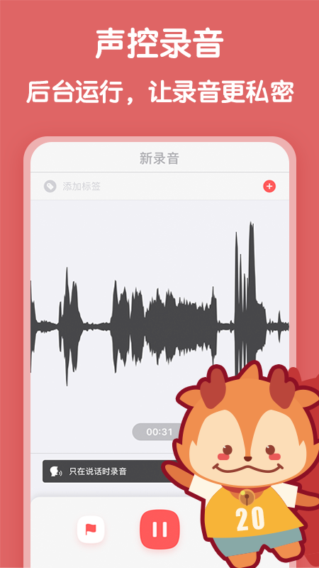 随声鹿app 1