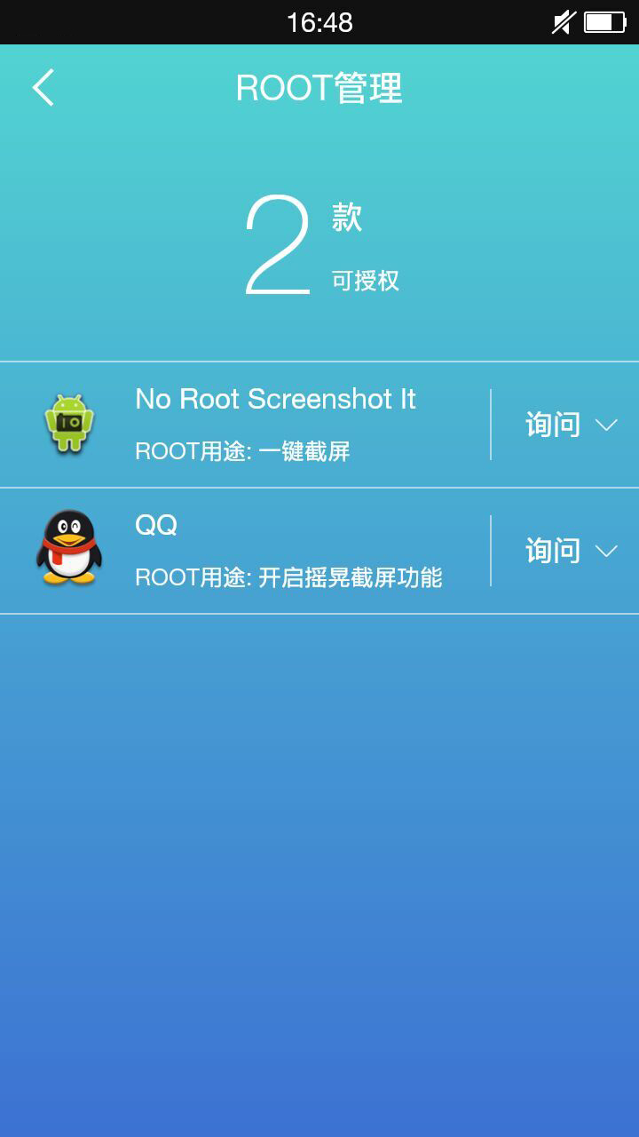 万能root 截图5