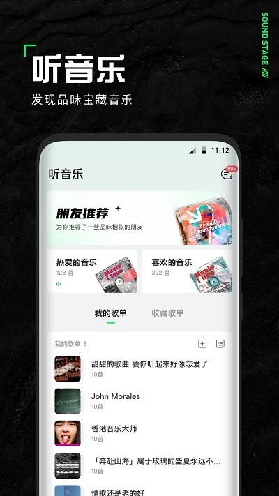 声场APP 截图3
