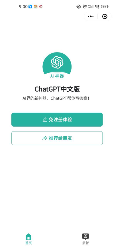 ChatGPT智能聊天软件 1