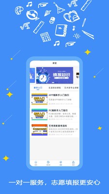 艺愿星app 截图2