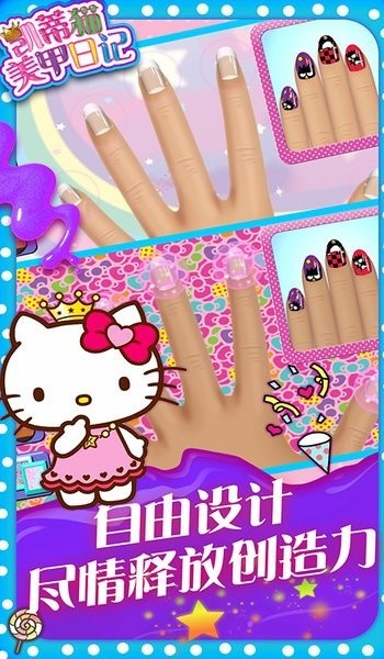 凯蒂猫美甲日记中文版 截图2