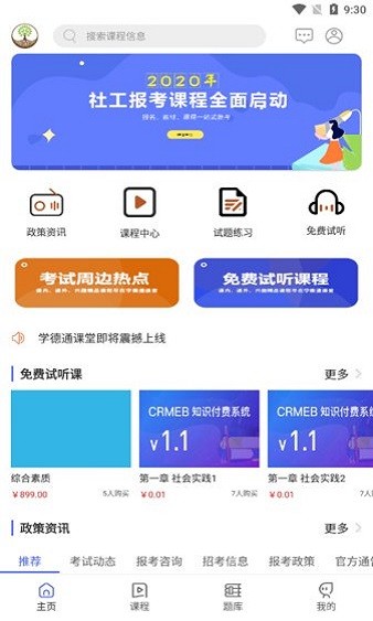 学德通课堂v2.5.0 1