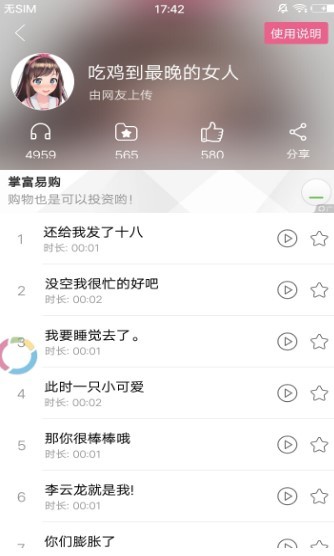 萌我变声器 截图3