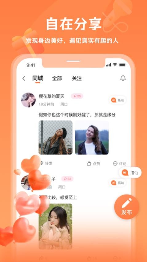 伊聊緣app 截圖2