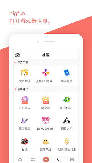 bigfun游戏社区 截图4