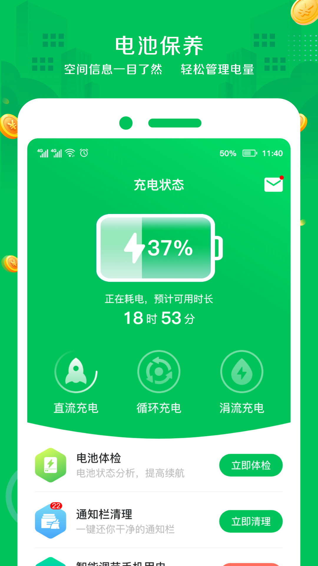 手机省电王 截图3