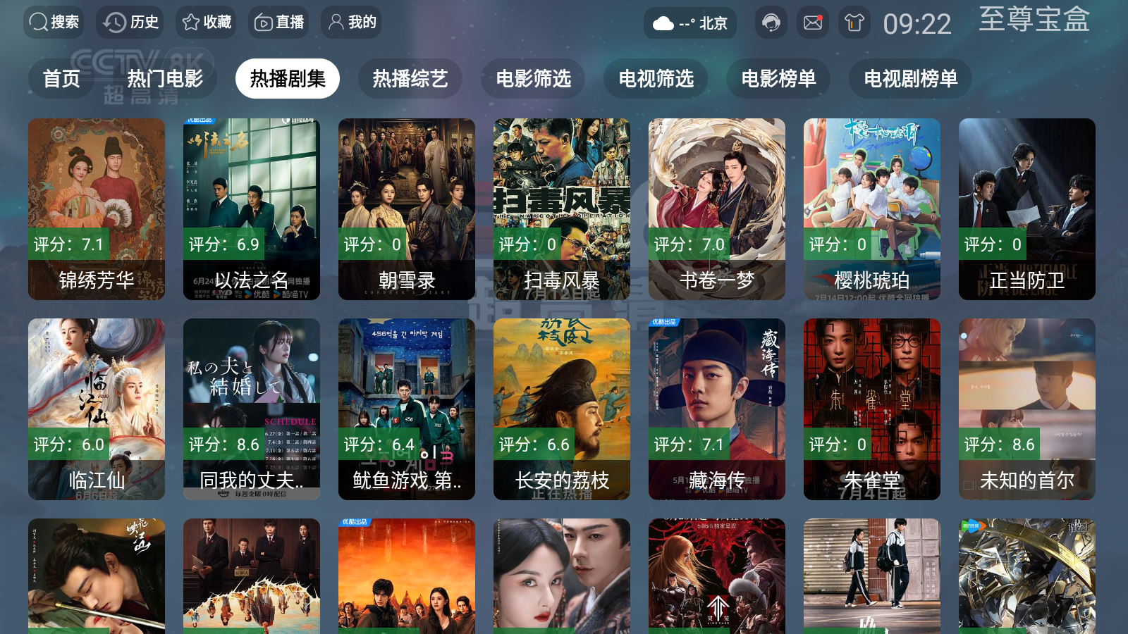 至尊宝盒app官方版 截图4