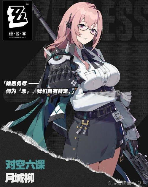 《《绝区零》玩家必看：如何掌握月城柳的大招流战斗技巧？》 3