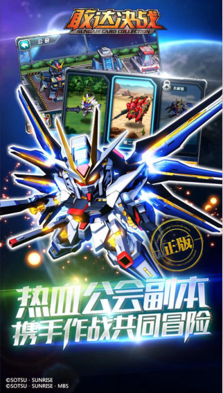 敢达决战0.1折 截图4