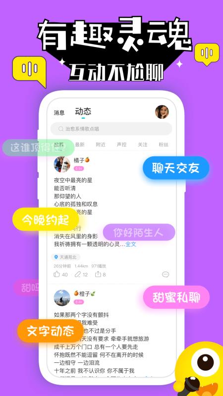 殼殼語音交友 截圖4