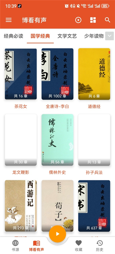 我的听书免费版 1