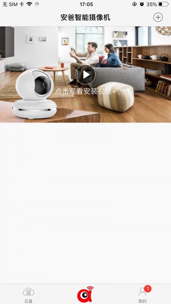 安爸摄像头app安卓版 1