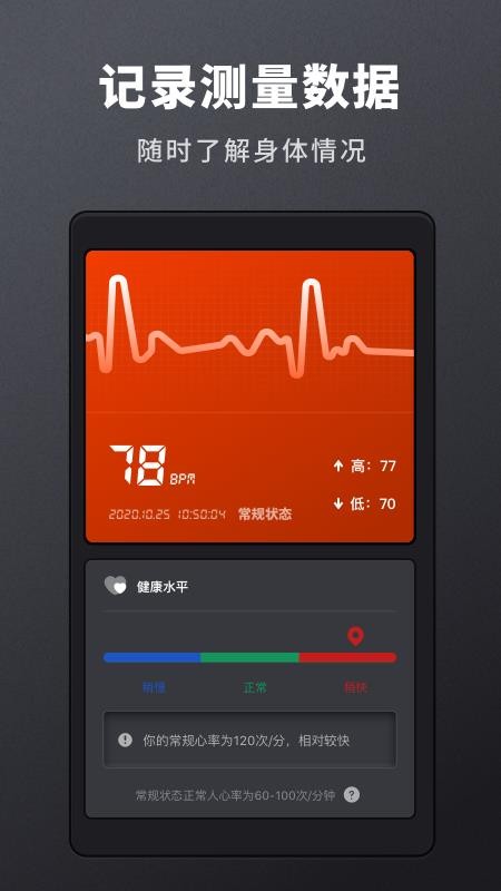 心率检测专家app 截图2