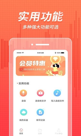 錄音管家 截圖3