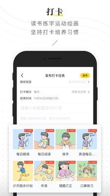 晓黑板 截图3