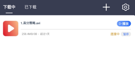 海马下载器免升级 截图5