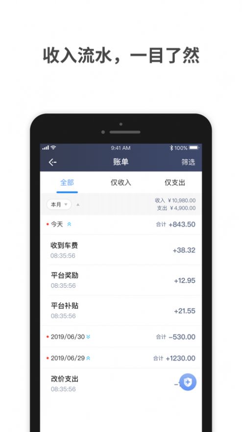 飞嘀车主app 截图3