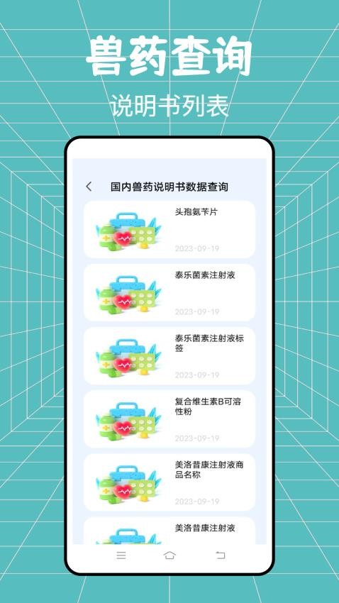 兽药综合查询app 截图3