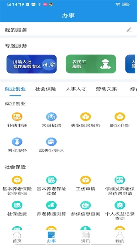 四川人社app官方下载 截图2