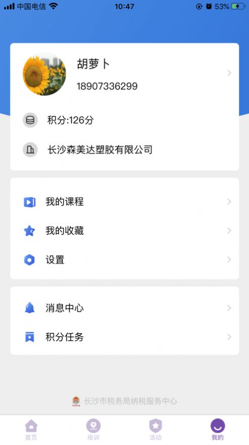 长税云课堂ios 截图3