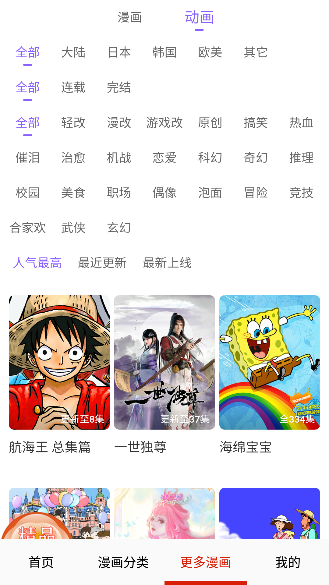 妖精动漫无广告版 截图2