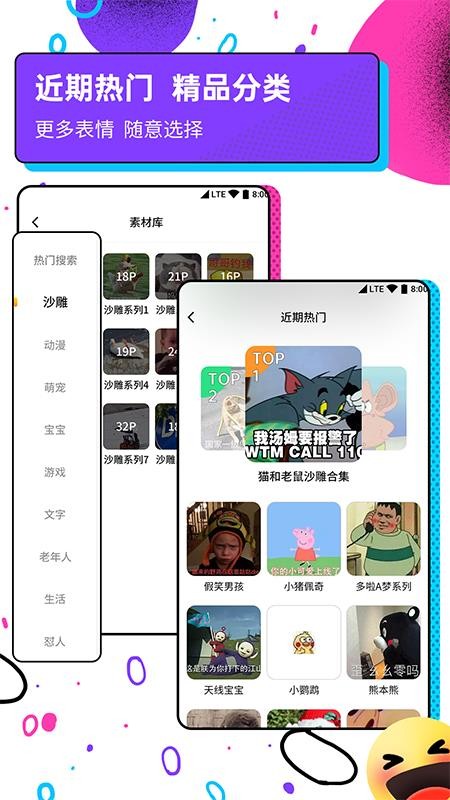 斗图表情包广场APP v1.1.6 截图3