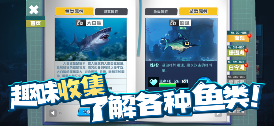 魚吃魚全部魚解鎖版 1