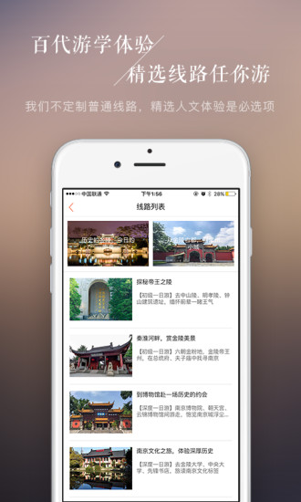 百代旅行ios版 1