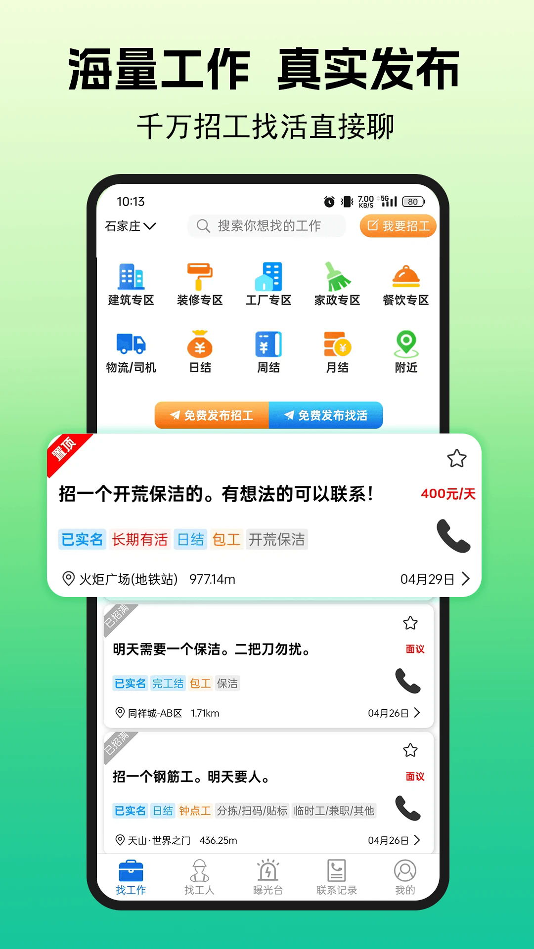 零工智選app 1