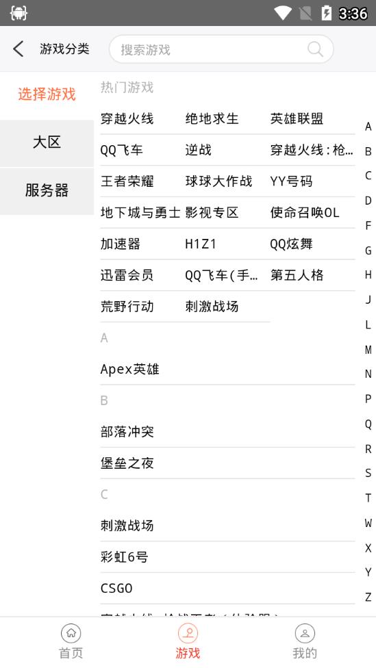 宙斯租号 截图2