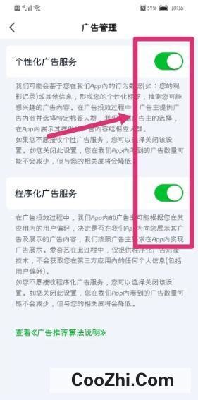 《如何在酷安应用中关闭个性化广告》 4