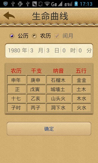 名贯四海取名软件 截图3