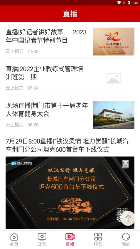 云上掇刀app 截图3
