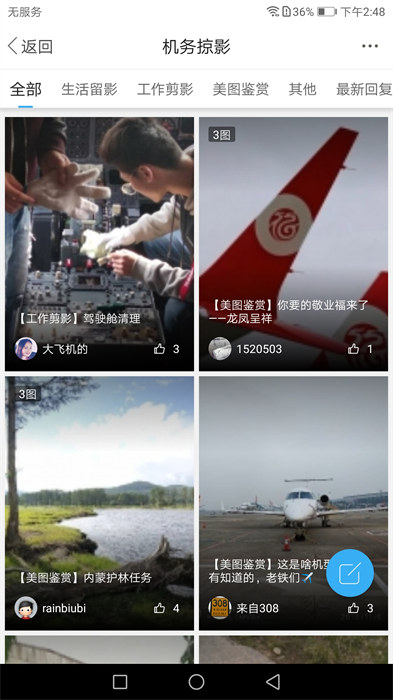 机务在线手机版 1