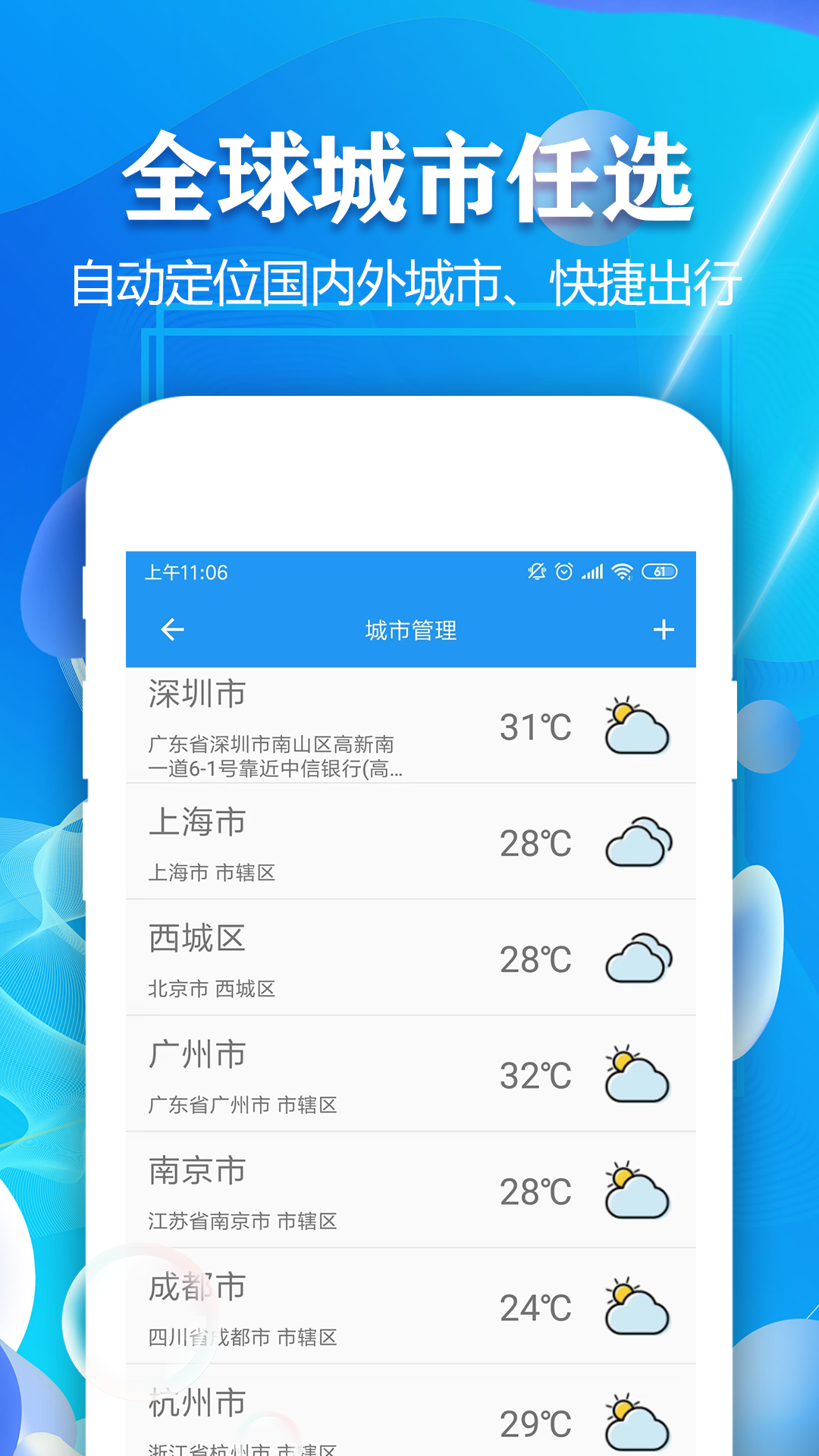 实时天气预报通 截图3