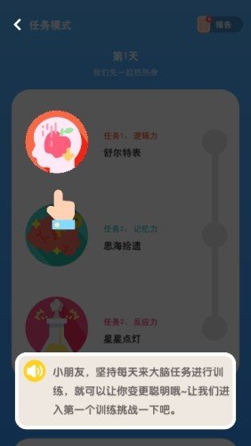 未来之光儿童APP 截图2