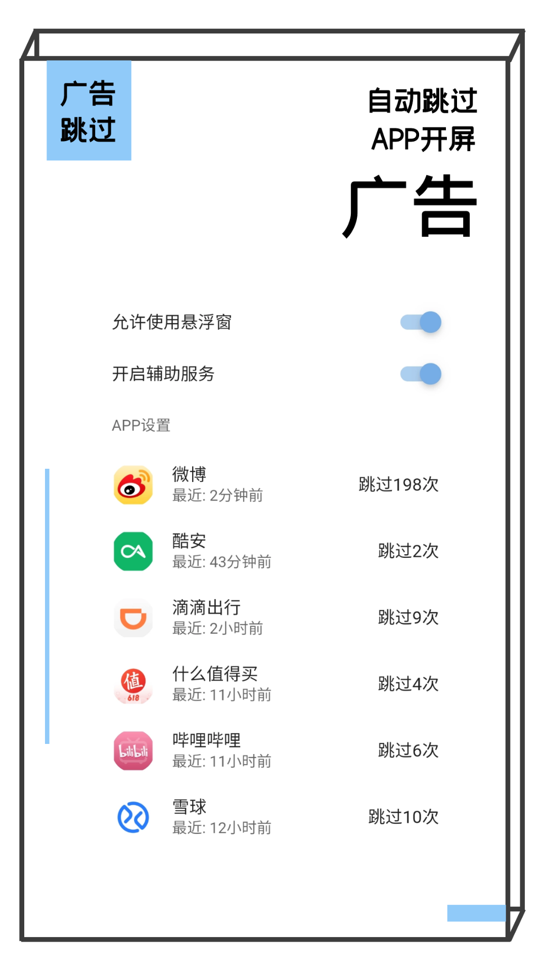 广告跳过 截图4