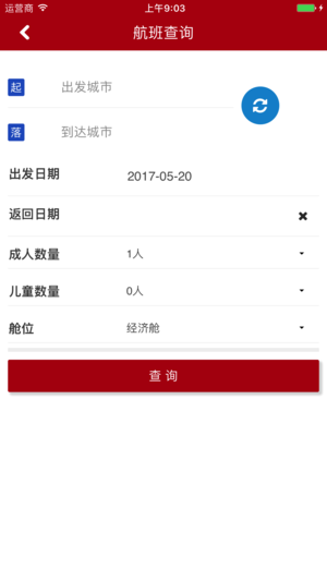 大连航空 截图3