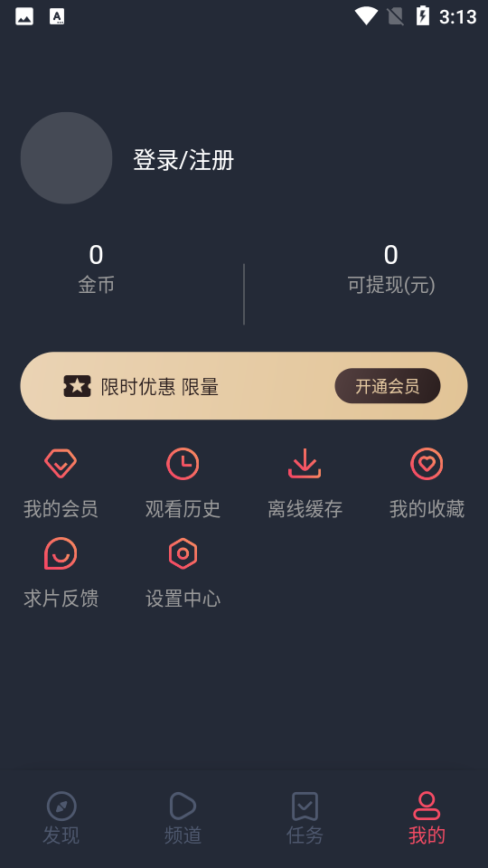 横风动漫安卓最新版 截图2