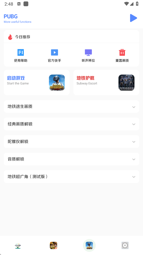 画质比例工具箱最新版 截图2