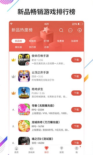 虫虫助手4.3.0 截图3