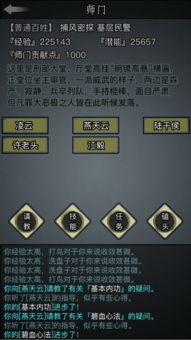 师门任务中的同行者：解锁江湖之旅的秘密助力 4