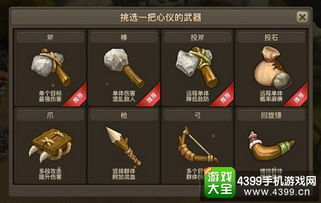 《《石器时代：觉醒》玩家必看！如何高效加点攻略大揭秘？》 1