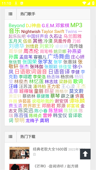 万籁音乐无损音乐 截图2