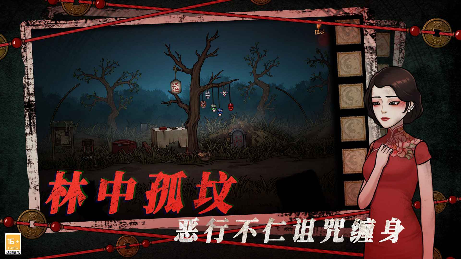 山村老屋4之深林魅影 截图3