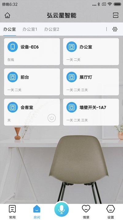 弘云星智能APP 截圖2